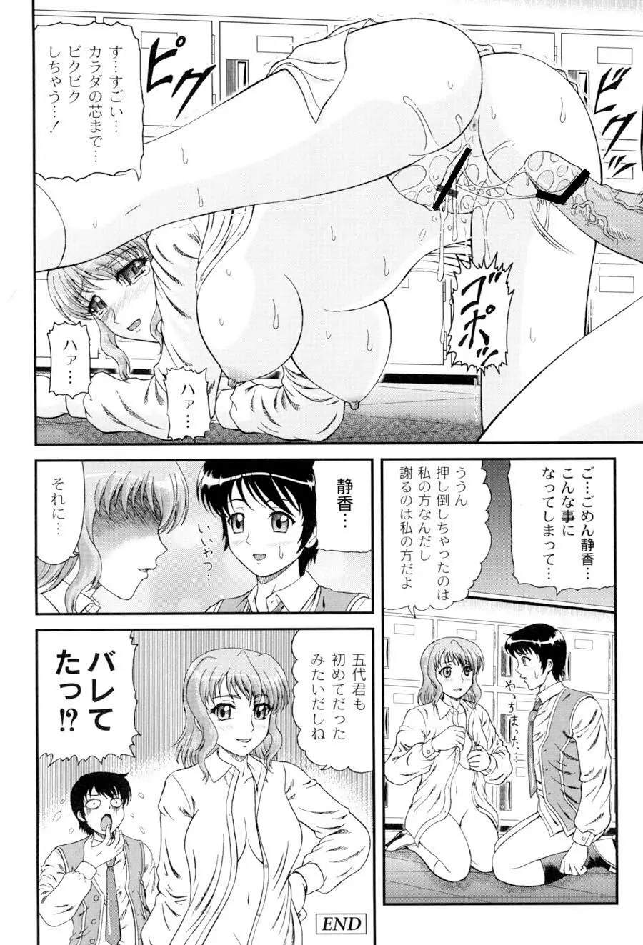 私立インモラル学園 Page.87