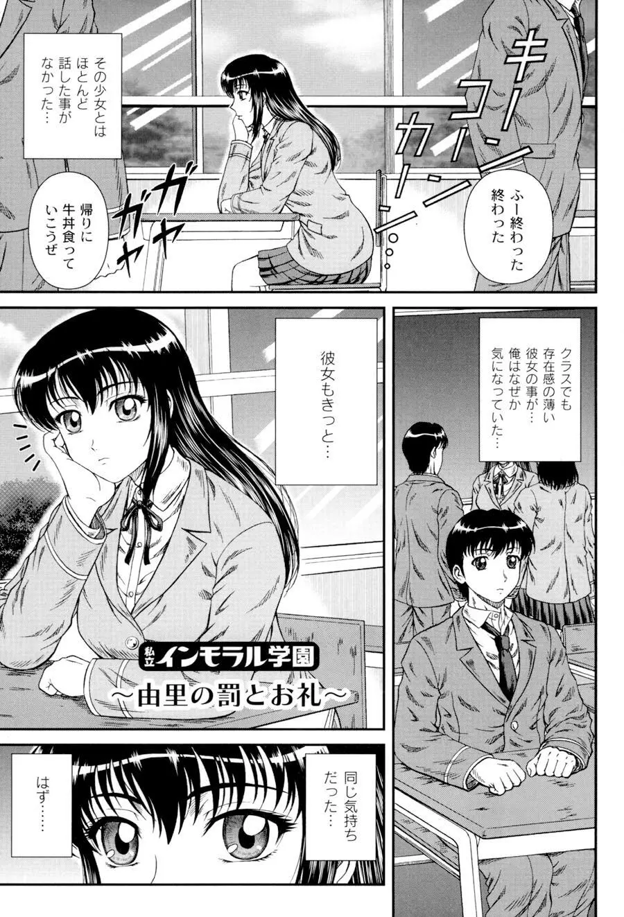 私立インモラル学園 Page.88