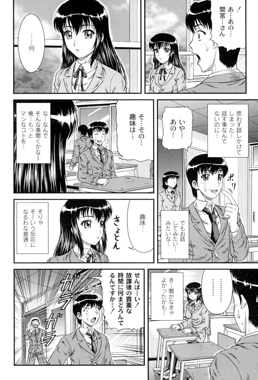 私立インモラル学園 Page.89