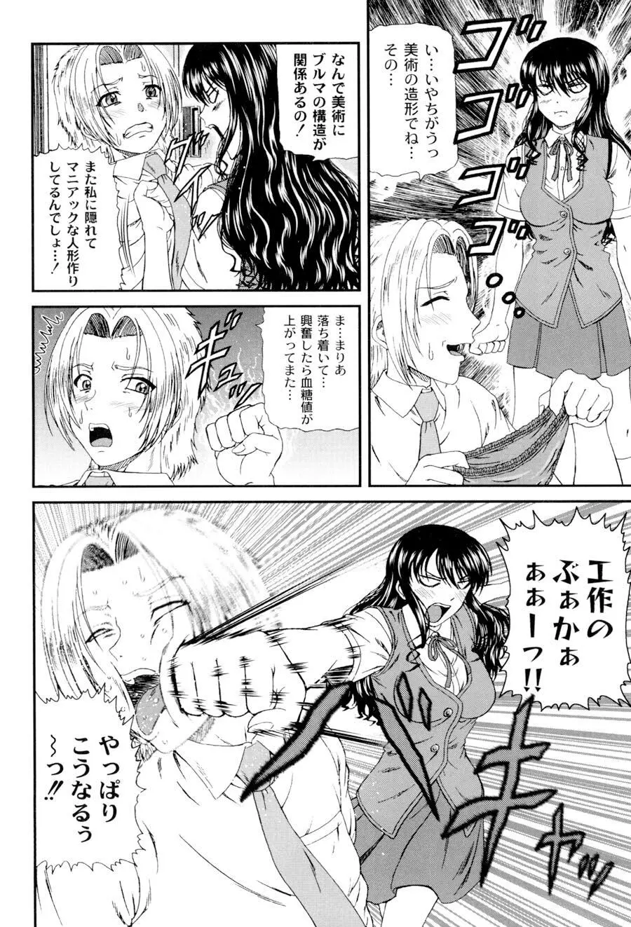 私立インモラル学園 Page.9