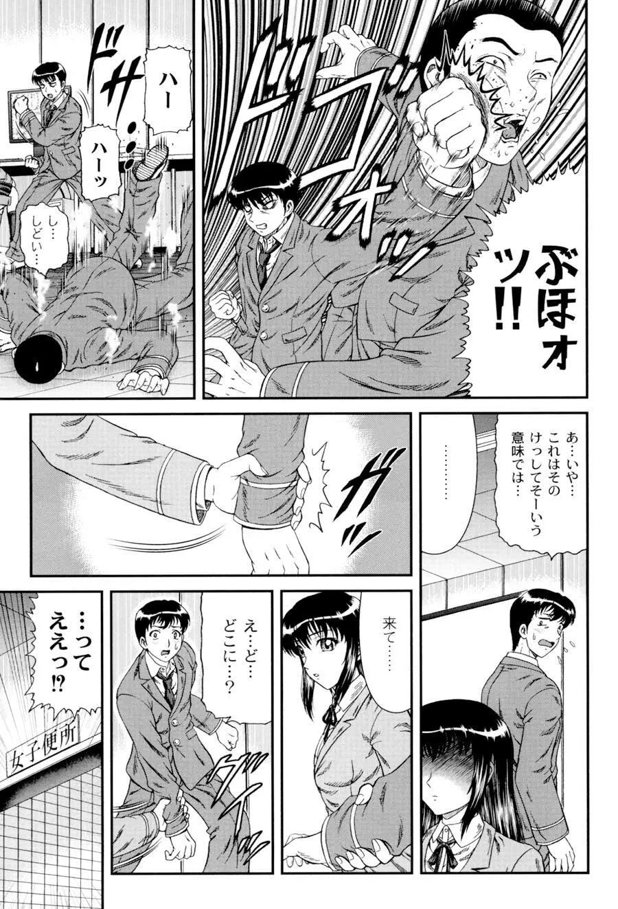 私立インモラル学園 Page.94