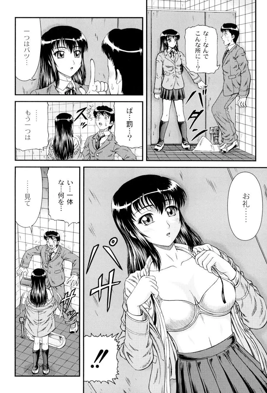 私立インモラル学園 Page.95