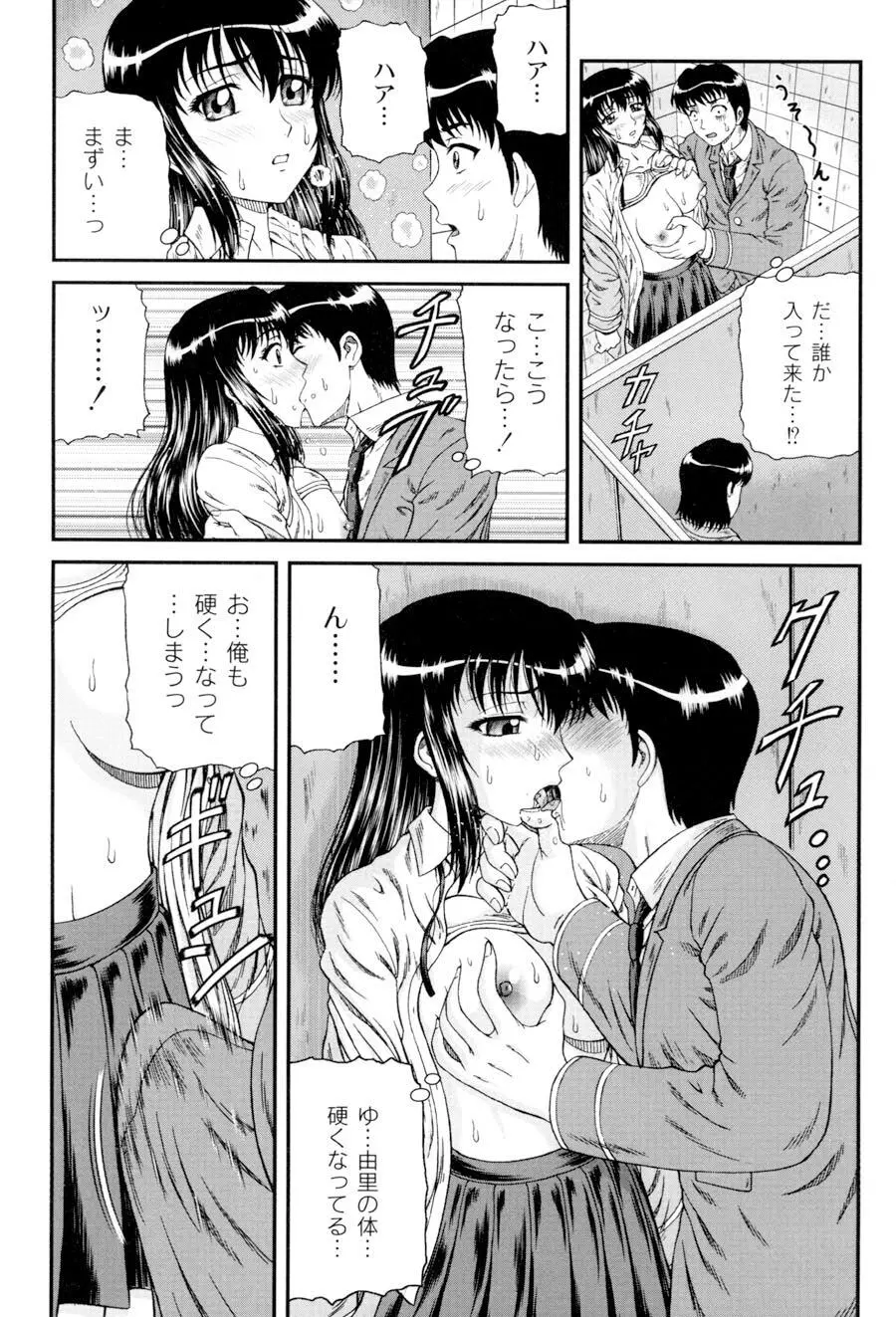 私立インモラル学園 Page.97