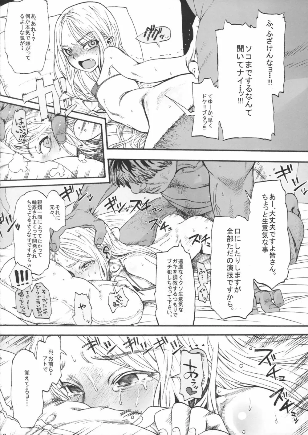サーシャちゃんがイクッ☆ Page.11