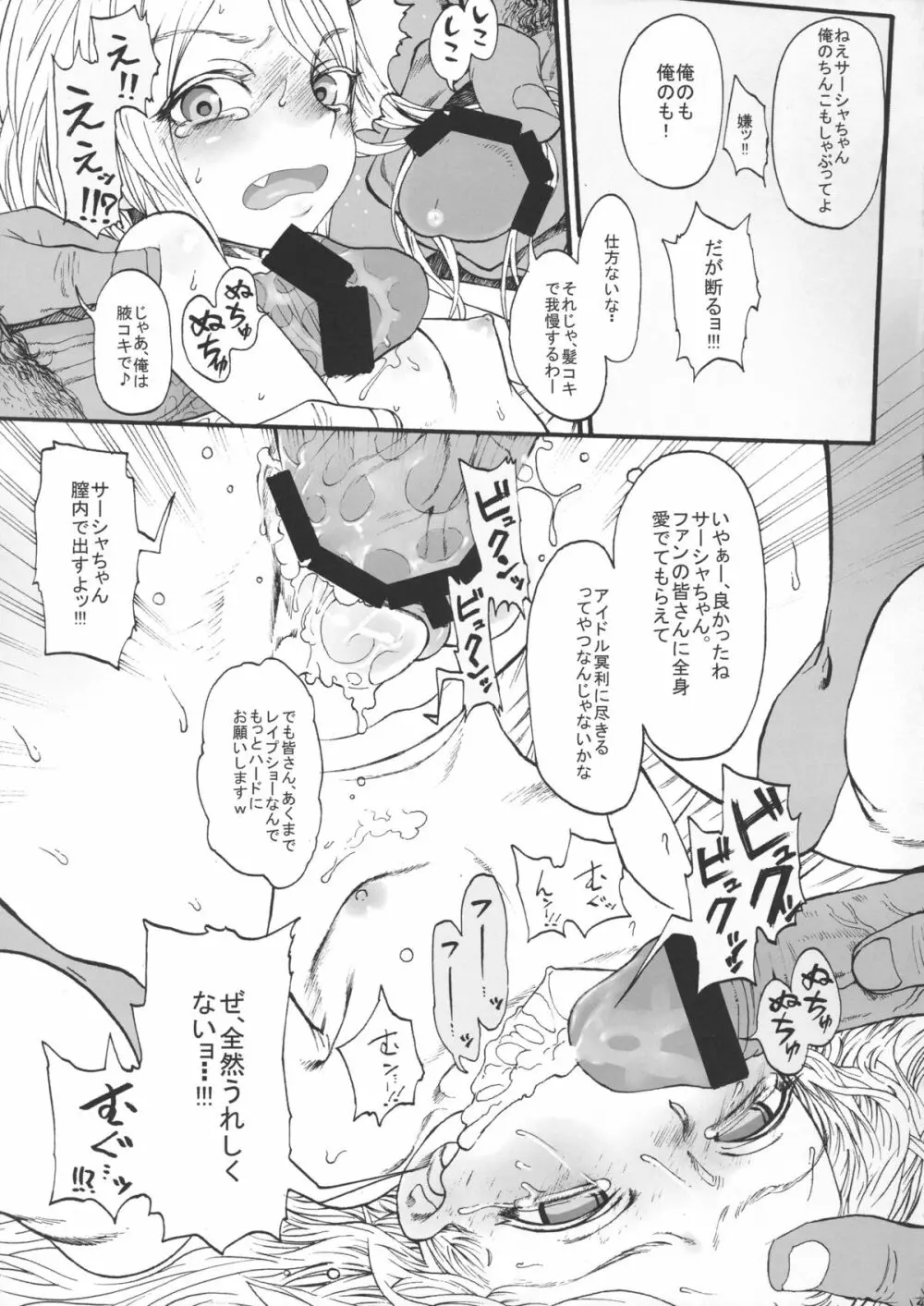 サーシャちゃんがイクッ☆ Page.14