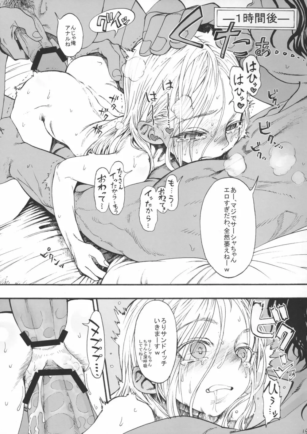 サーシャちゃんがイクッ☆ Page.16