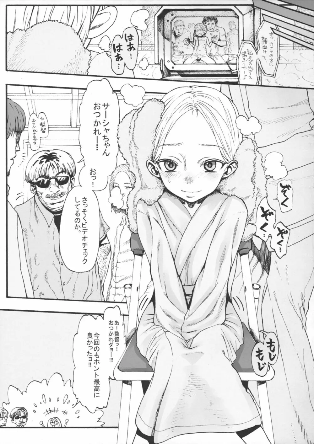 サーシャちゃんがイクッ☆ Page.20