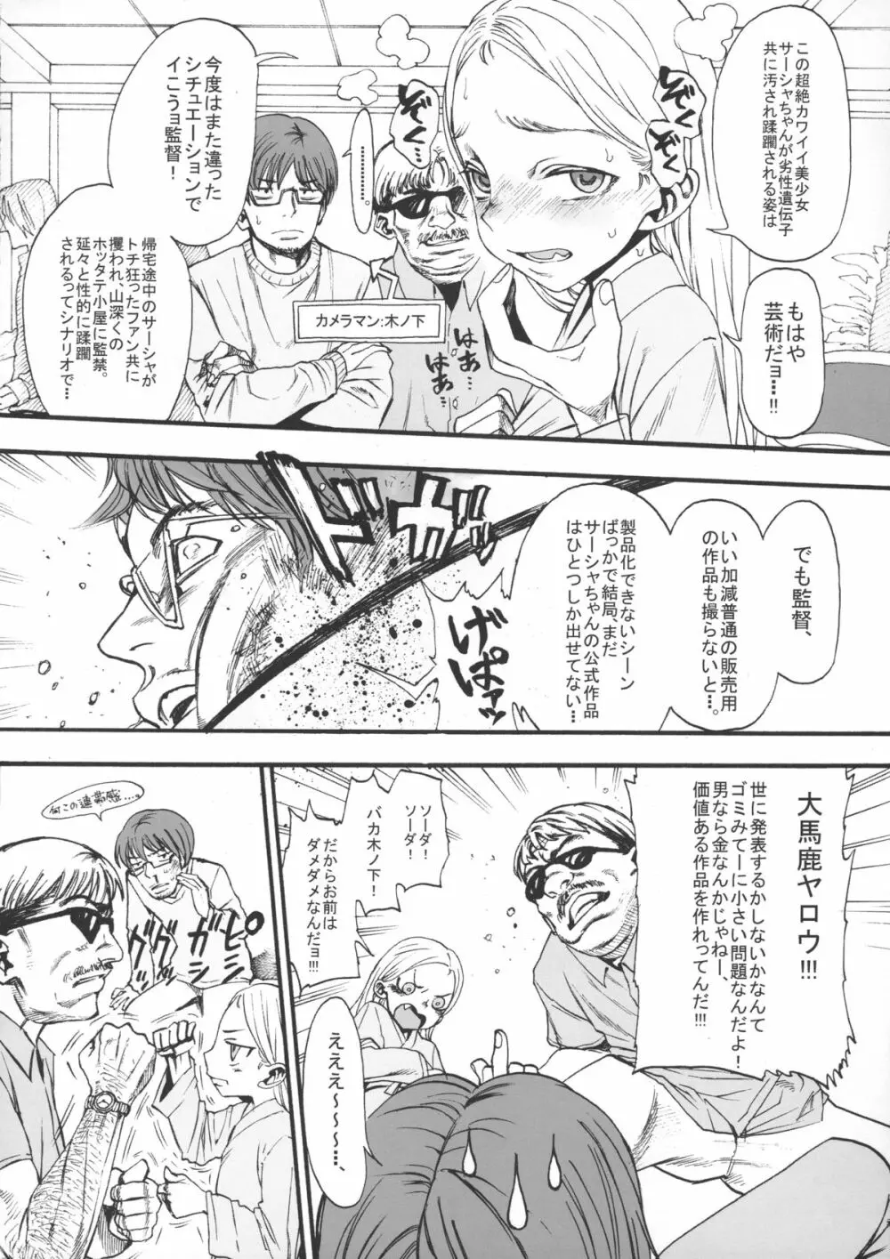 サーシャちゃんがイクッ☆ Page.21
