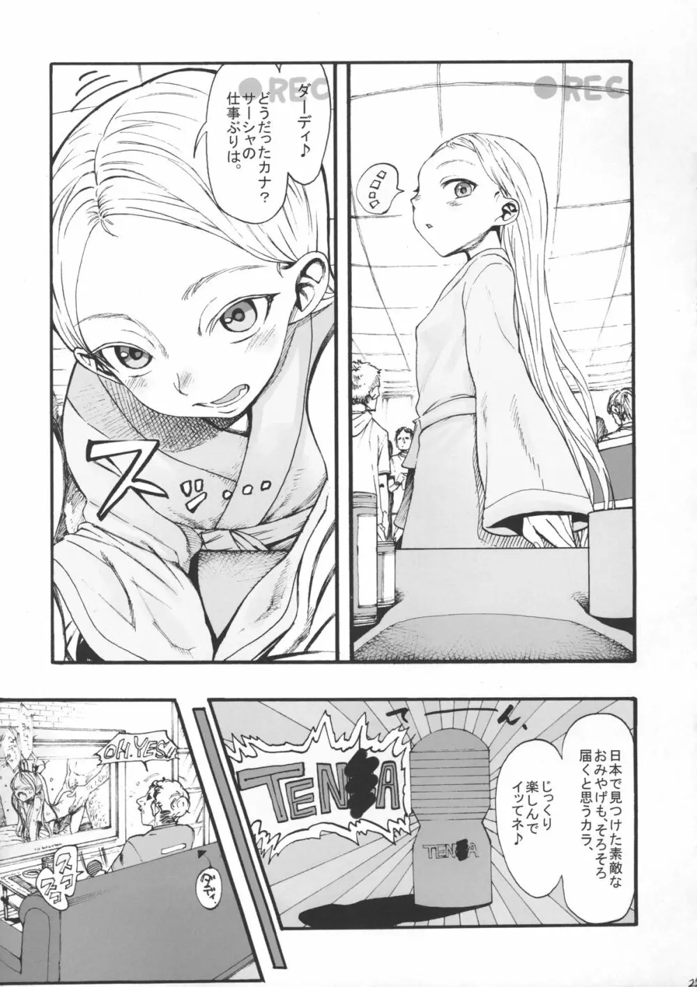 サーシャちゃんがイクッ☆ Page.22