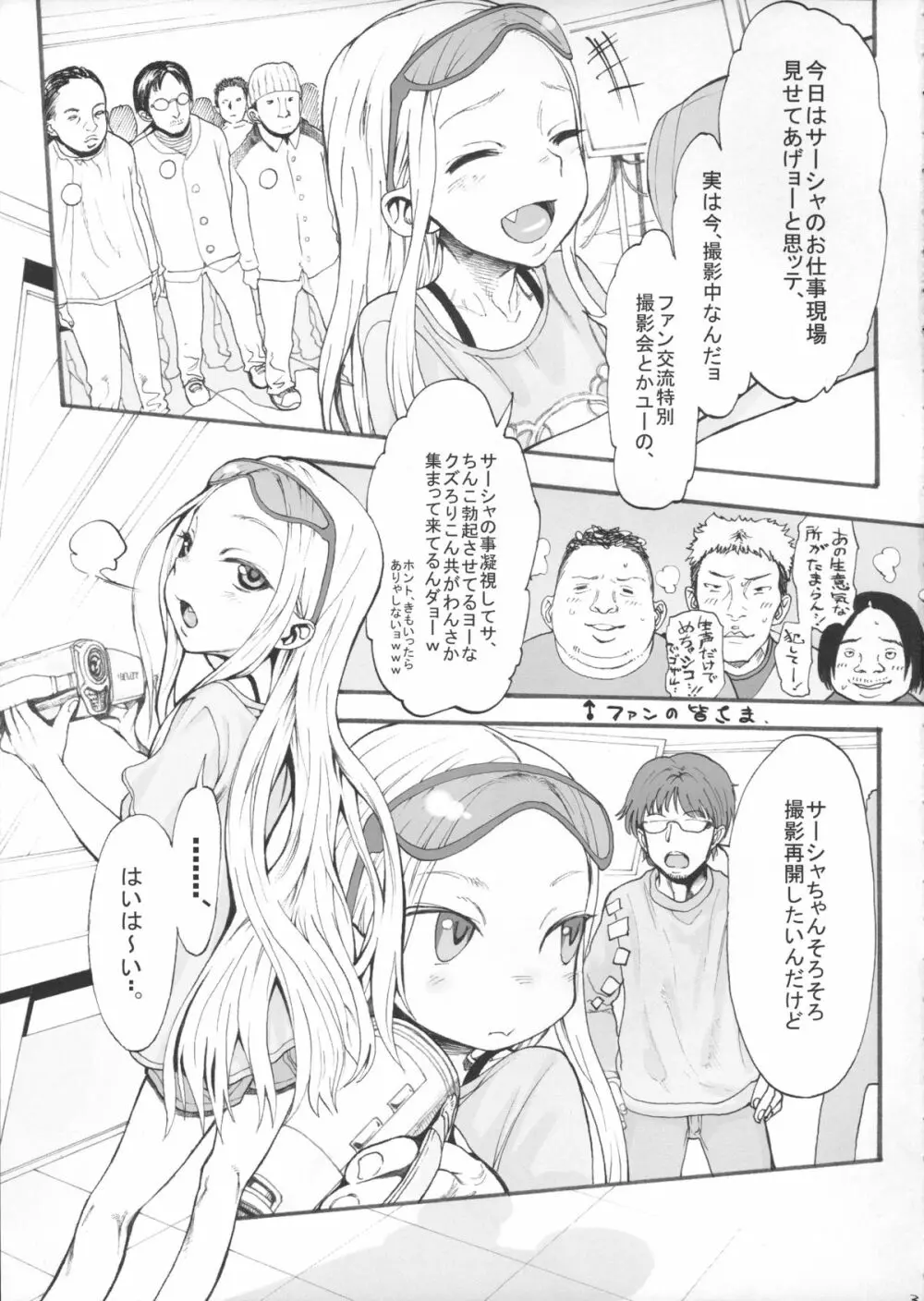 サーシャちゃんがイクッ☆ Page.4