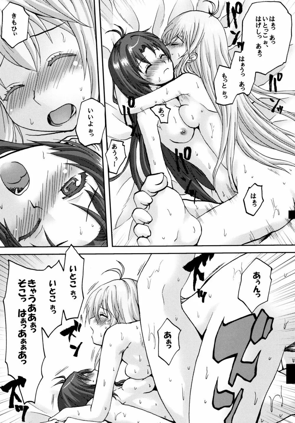 想詰めBOX XVIII Page.13