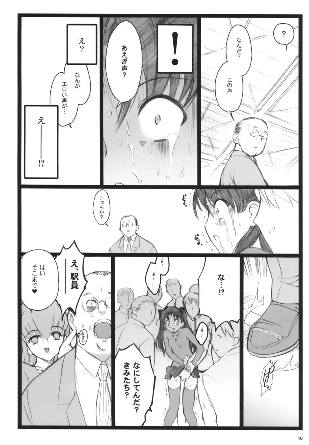 ワルプルギルスの夜3 Page.9