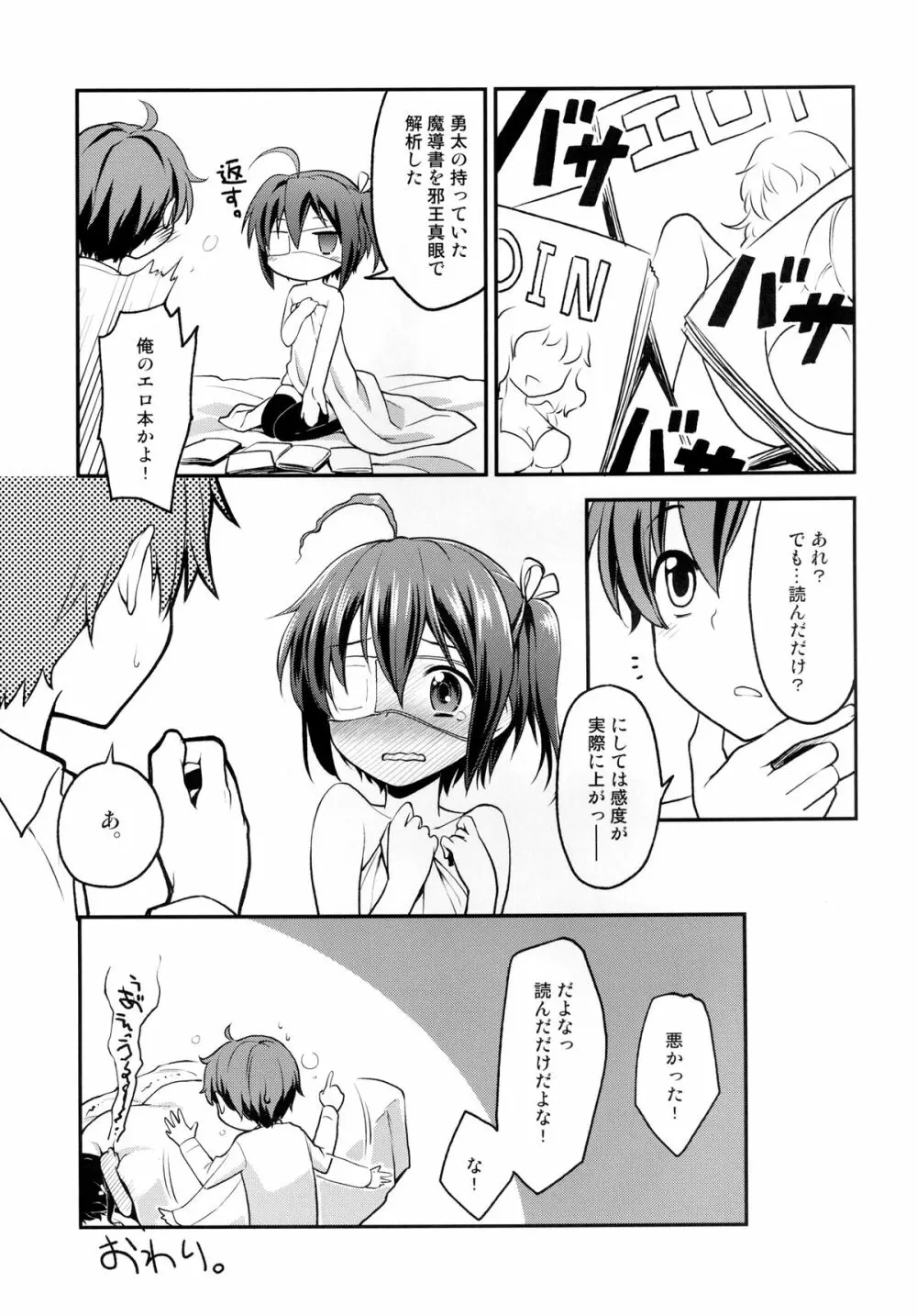 中にビューッと濃いの出したい! Page.21