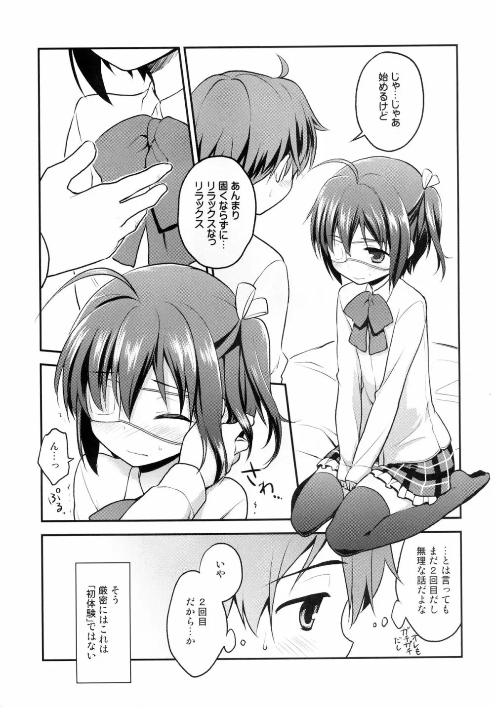 中にビューッと濃いの出したい! Page.5