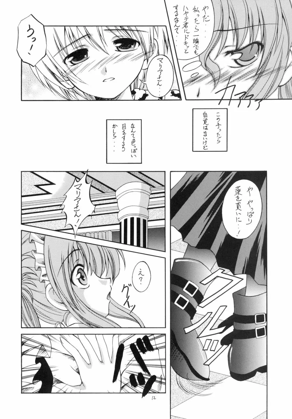 執事の多忙な日々～夜のお仕事編～ Page.12