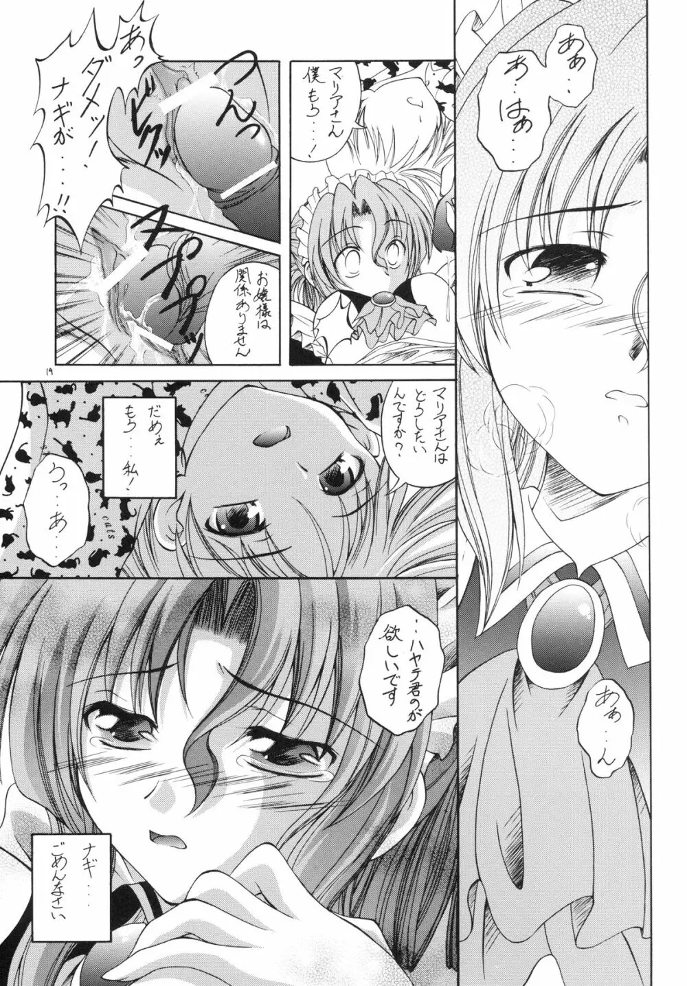 執事の多忙な日々～夜のお仕事編～ Page.19