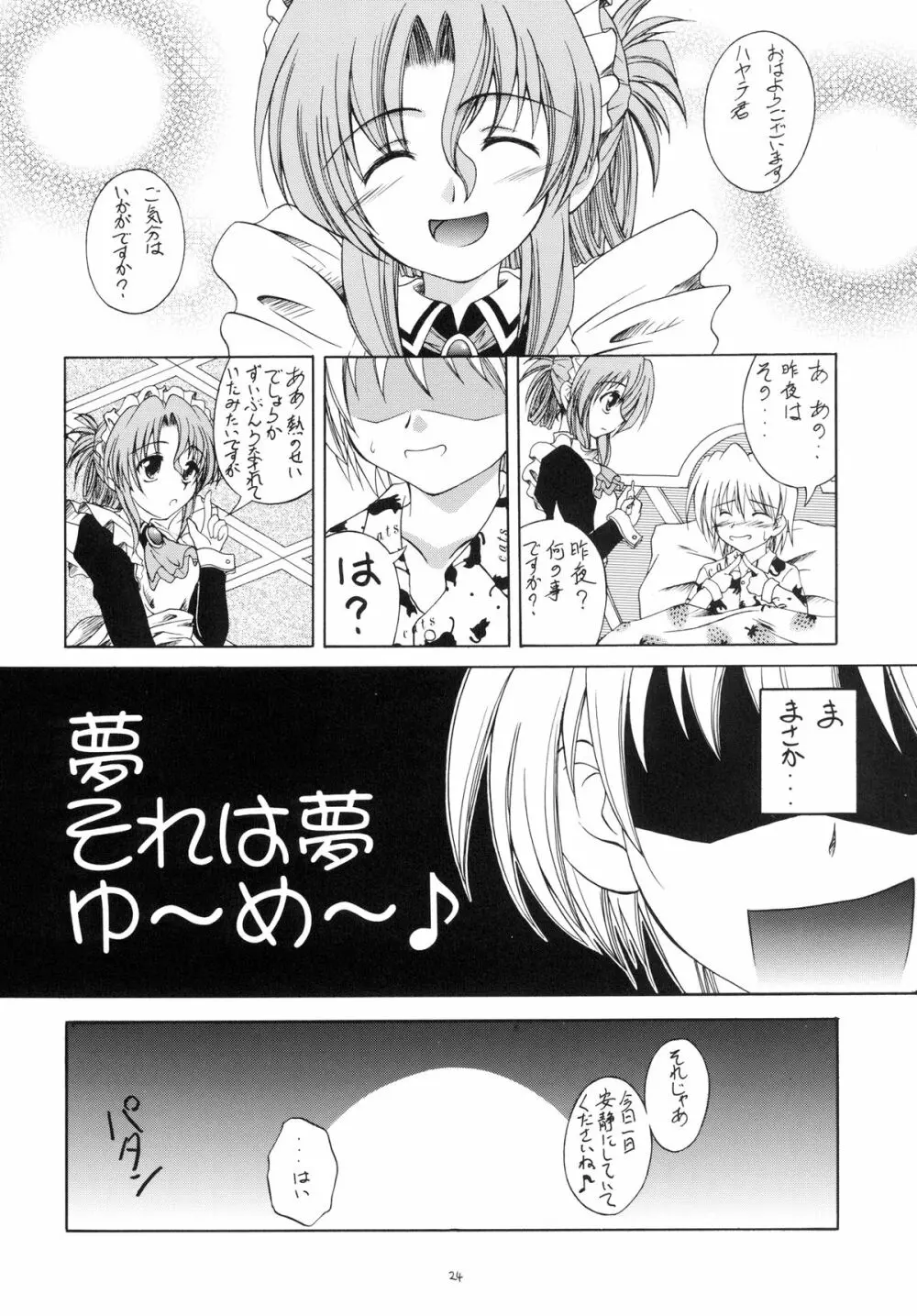 執事の多忙な日々～夜のお仕事編～ Page.24