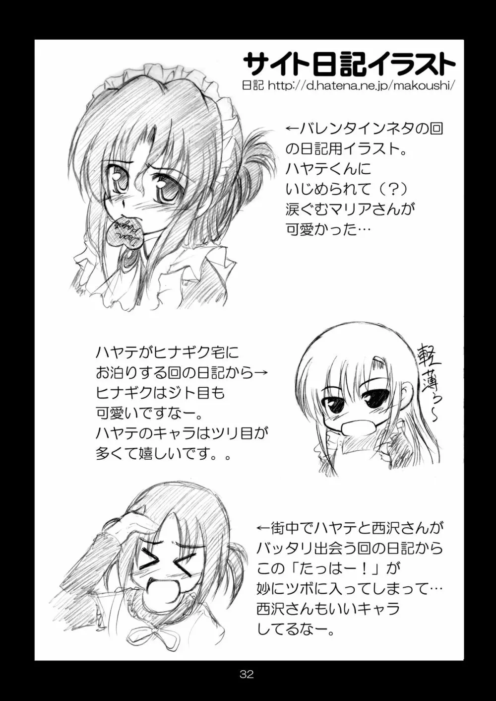 執事の多忙な日々～夜のお仕事編～ Page.32