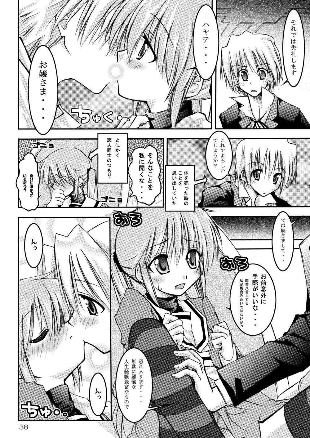 執事の多忙な日々～夜のお仕事編～ Page.38