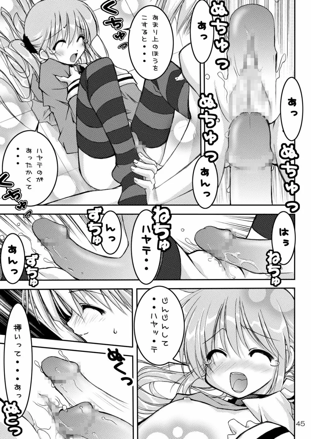 執事の多忙な日々～夜のお仕事編～ Page.45