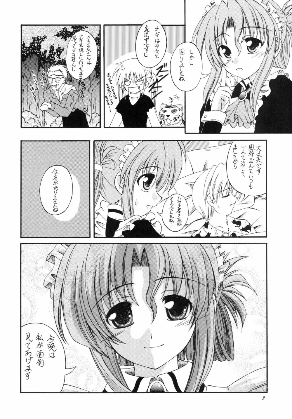 執事の多忙な日々～夜のお仕事編～ Page.8