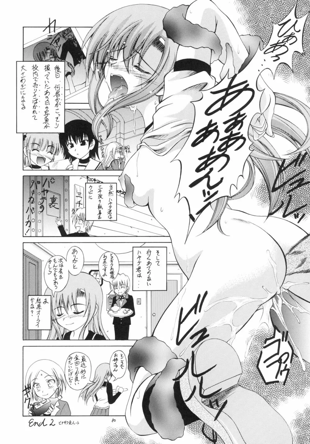 執事の多忙な日々～夜のお仕事編～ Page.80