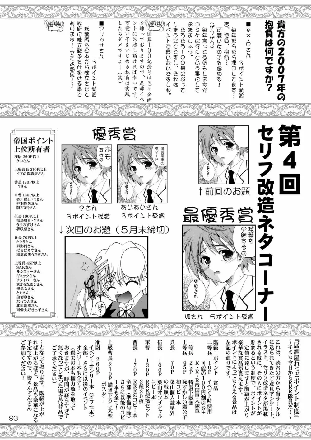 執事の多忙な日々～夜のお仕事編～ Page.93