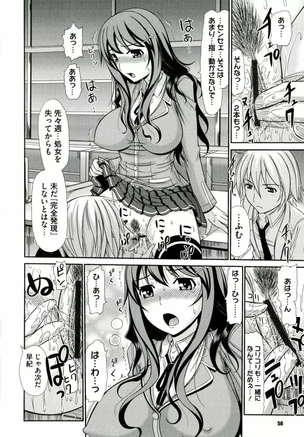 いやらしい牝穴 Page.50