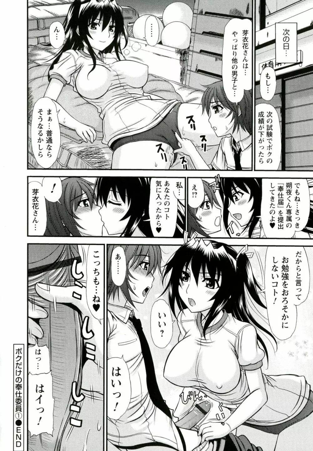 いやらしい牝穴 Page.82