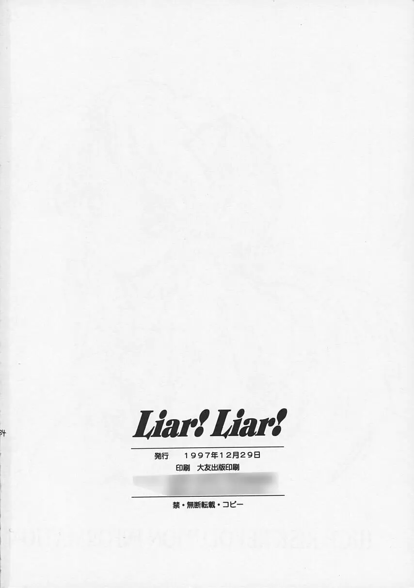 Liar！ Liar！ Baby, do you want the truth？ Page.33