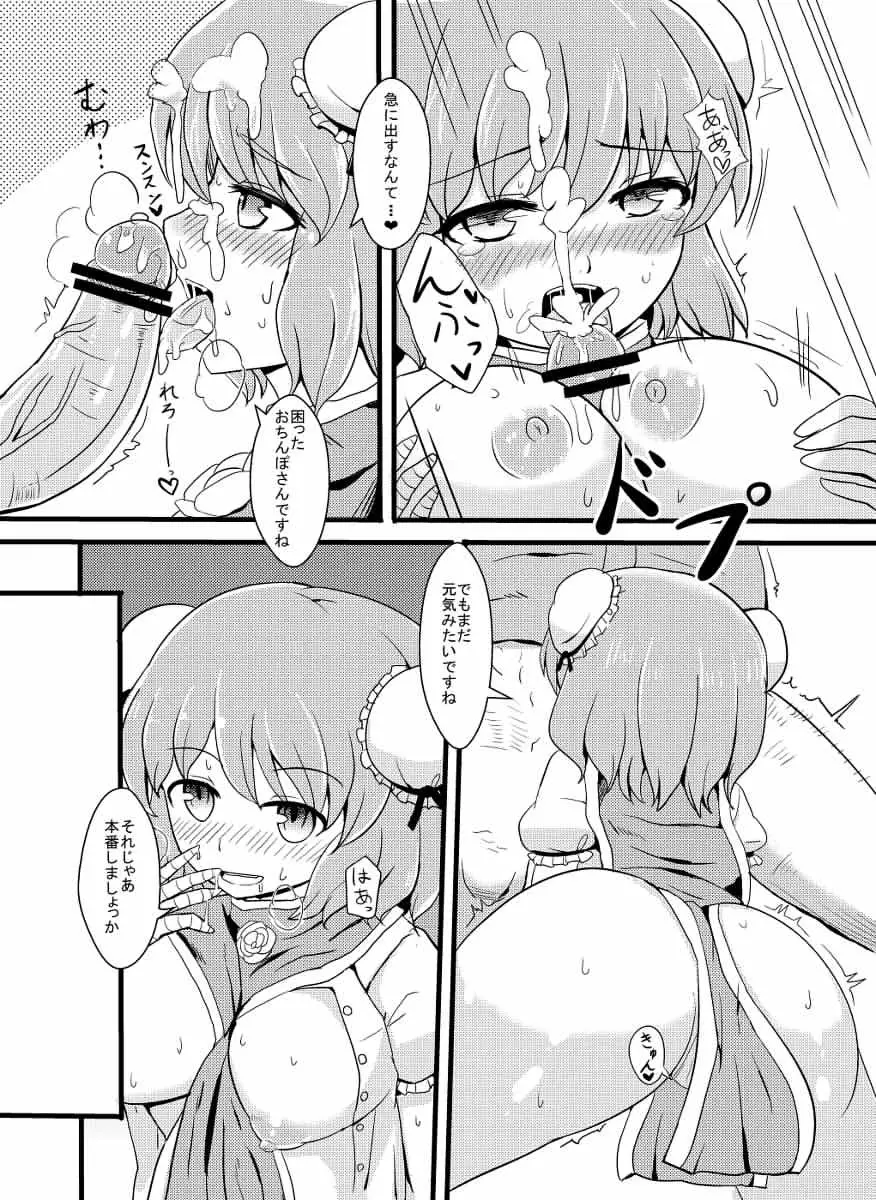 Doujin Page.3