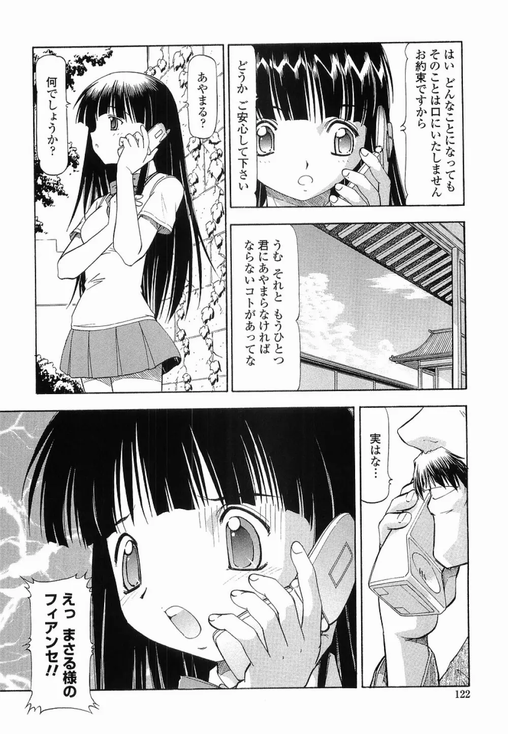 硝子のうさぎ Page.122