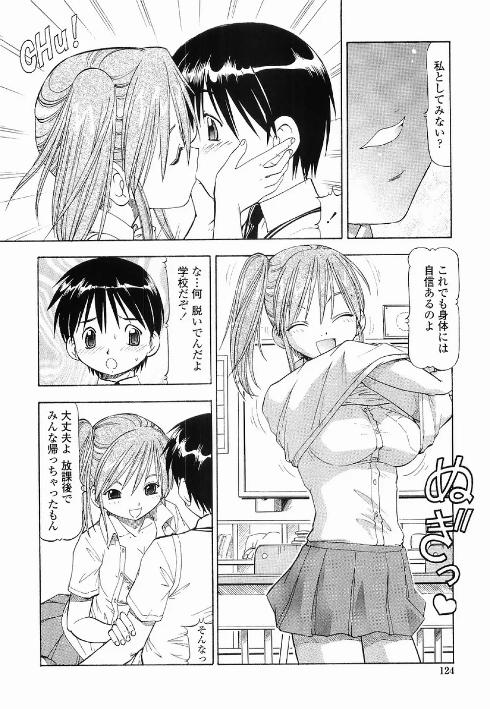 硝子のうさぎ Page.124