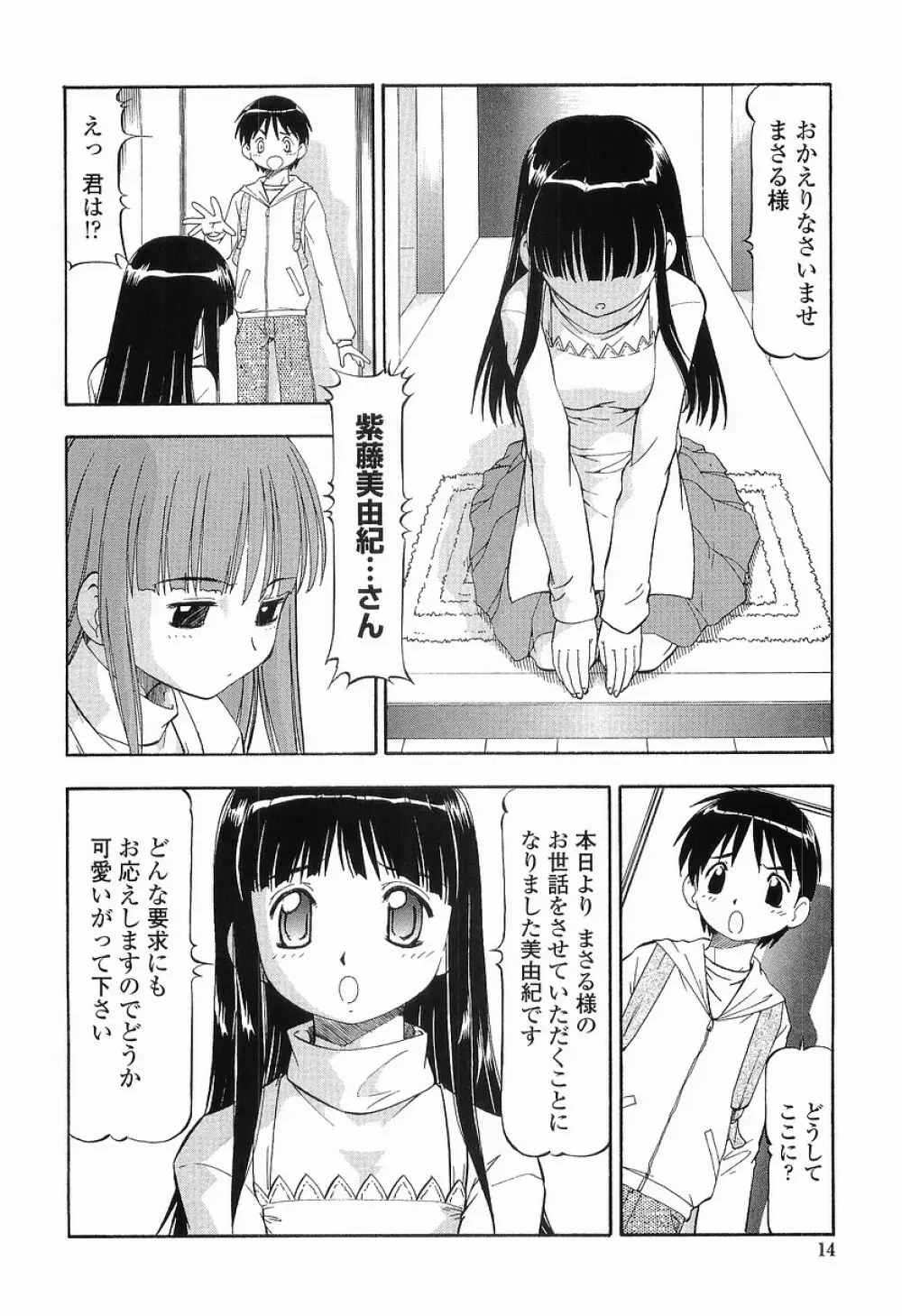 硝子のうさぎ Page.14
