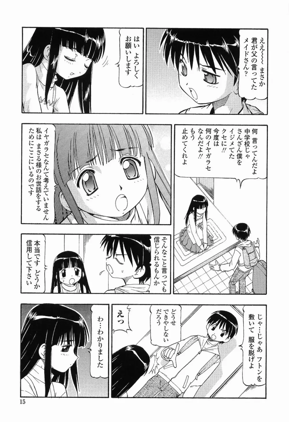 硝子のうさぎ Page.15