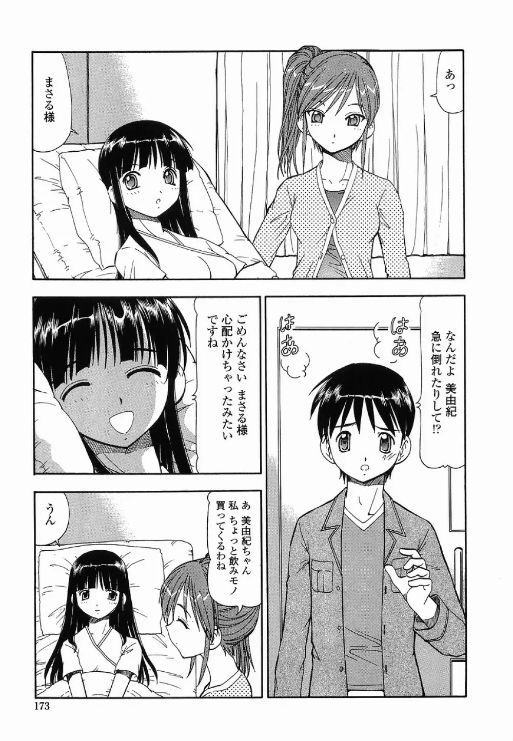 硝子のうさぎ Page.173