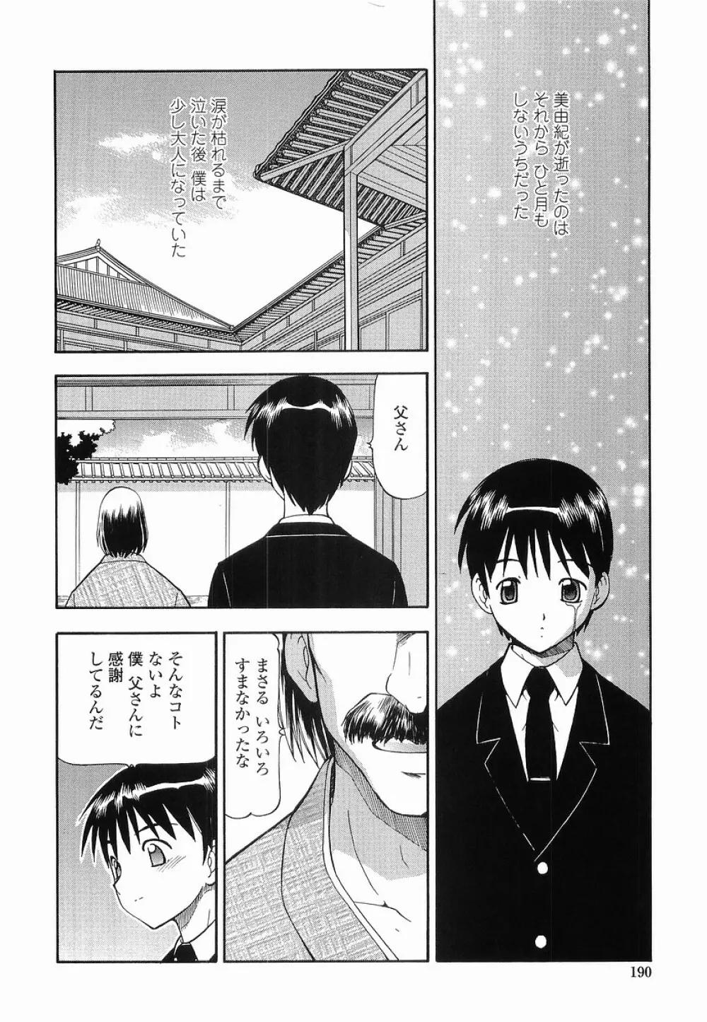 硝子のうさぎ Page.190