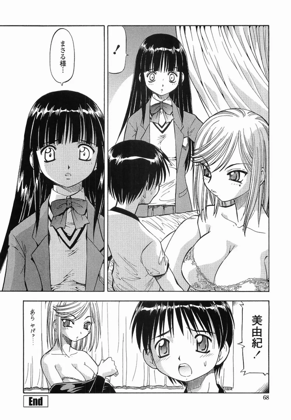 硝子のうさぎ Page.68