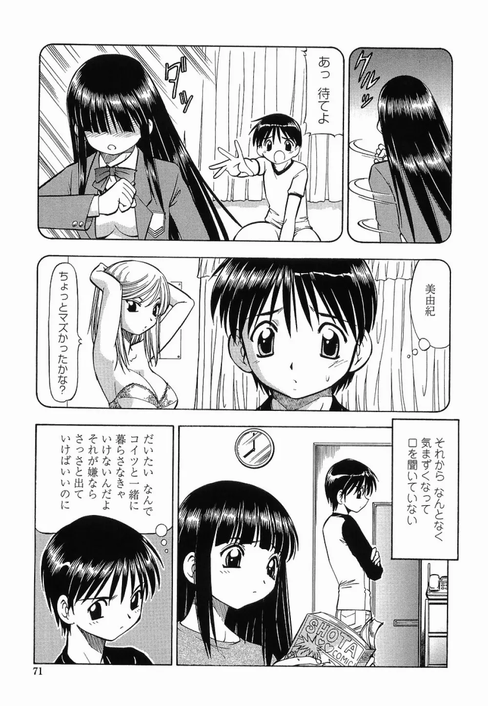 硝子のうさぎ Page.71