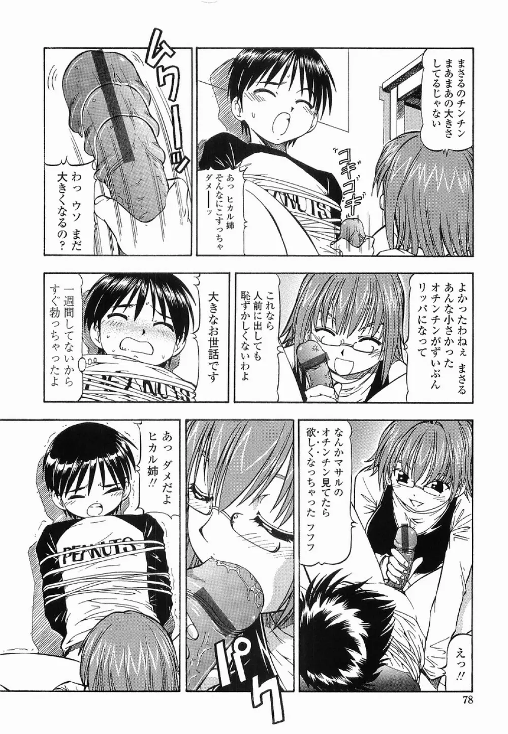 硝子のうさぎ Page.78