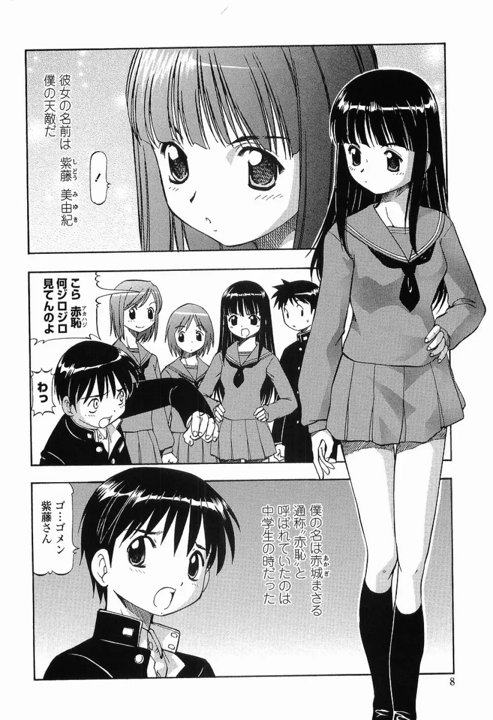 硝子のうさぎ Page.8