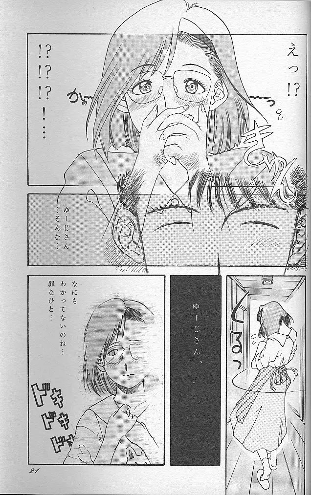 いいこと。 Page.20