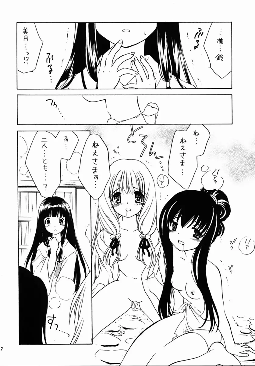 有馬神社の娘さん Page.11