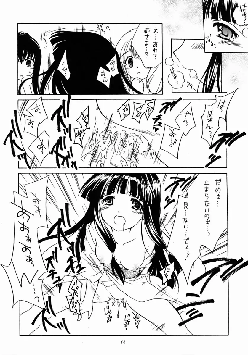 有馬神社の娘さん Page.15