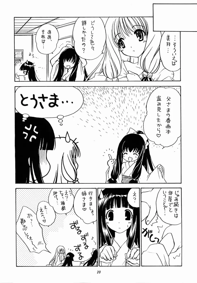 有馬神社の娘さん Page.19