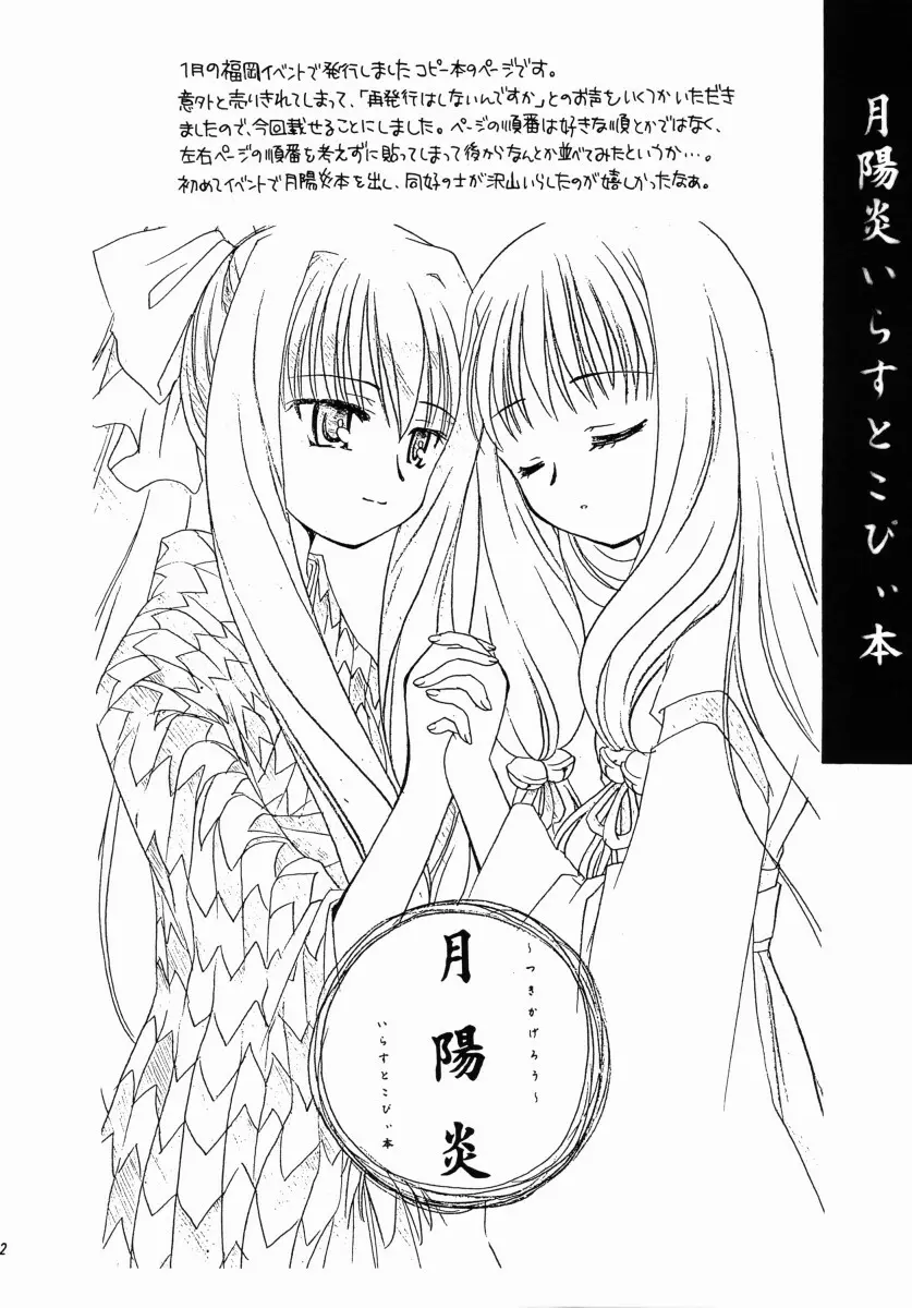 有馬神社の娘さん Page.21