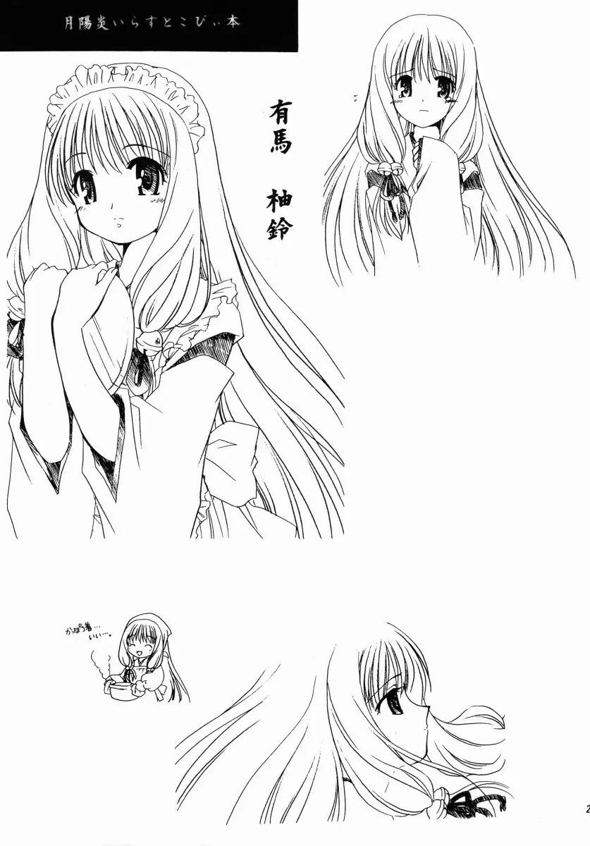 有馬神社の娘さん Page.22