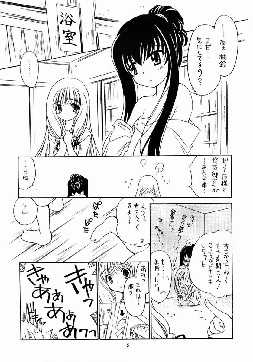 有馬神社の娘さん Page.4