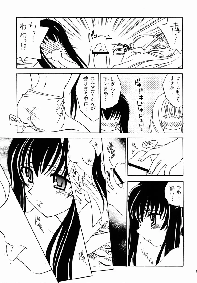 有馬神社の娘さん Page.6