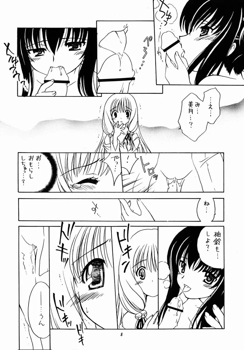 有馬神社の娘さん Page.7